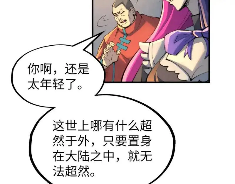 这一世我要当至尊等级划分图表漫画,第249话 组合玄器35图