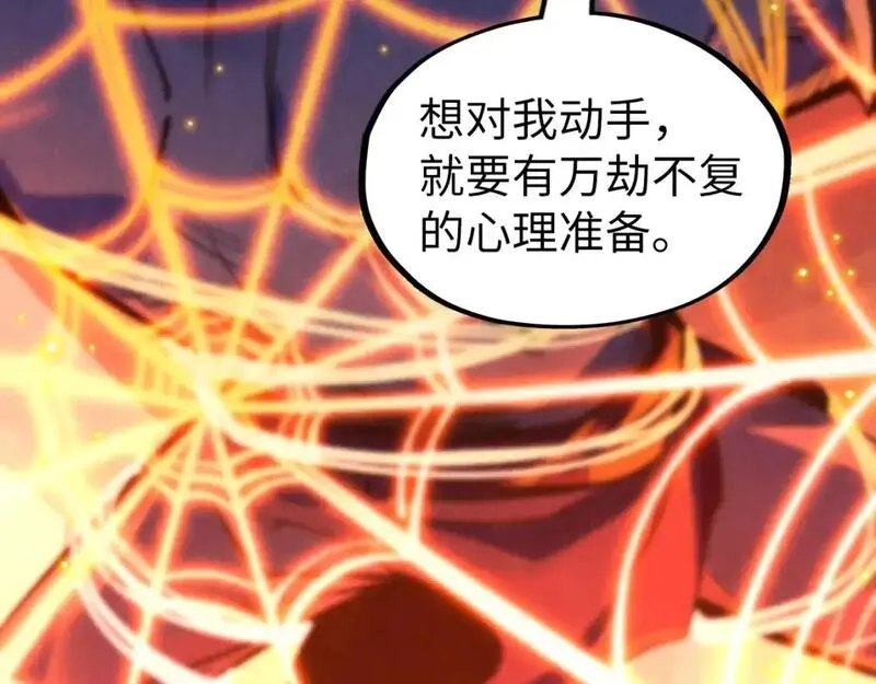 这一世我要当至尊等级划分图表漫画,第249话 组合玄器140图