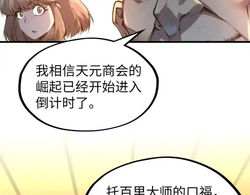 这一世我要当至尊等级划分图表漫画,第249话 组合玄器111图