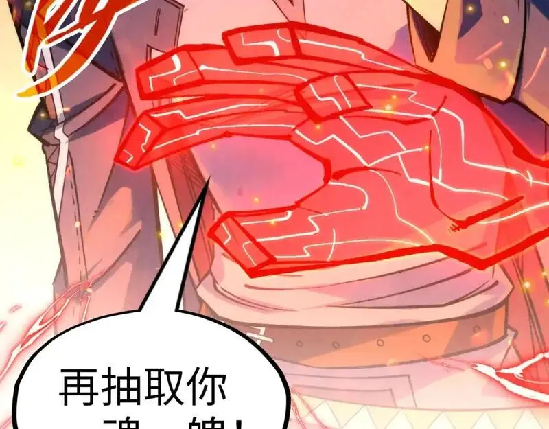 这一世我要当至尊等级划分图表漫画,第249话 组合玄器147图