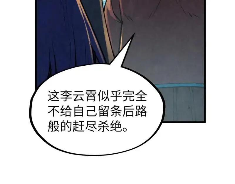 这一世我要当至尊等级划分图表漫画,第249话 组合玄器83图