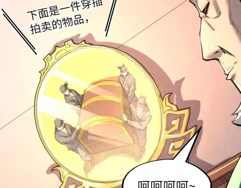 这一世我要当至尊等级划分图表漫画,第249话 组合玄器17图