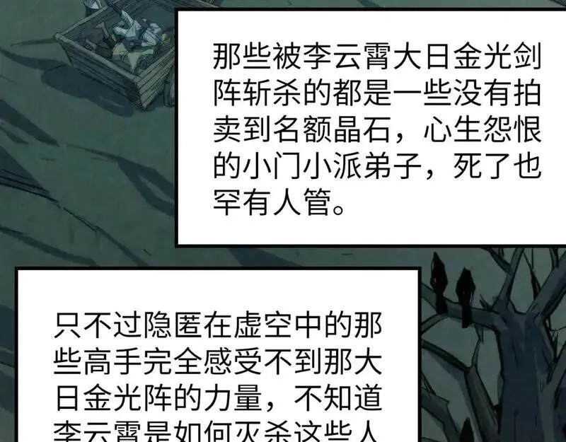 这一世我要当至尊等级划分图表漫画,第249话 组合玄器91图