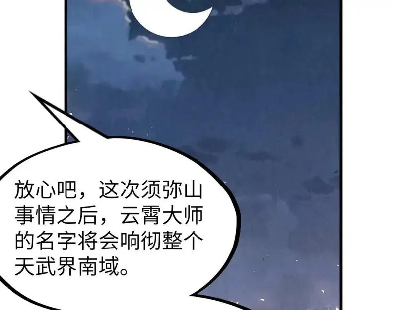 这一世我要当至尊等级划分图表漫画,第249话 组合玄器108图