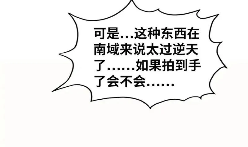 这一世我要当至尊等级划分图表漫画,第249话 组合玄器27图