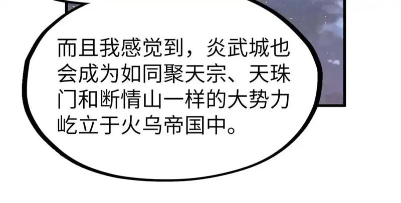 这一世我要当至尊等级划分图表漫画,第249话 组合玄器109图