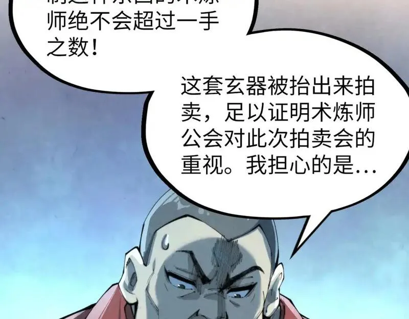 这一世我要当至尊等级划分图表漫画,第249话 组合玄器31图