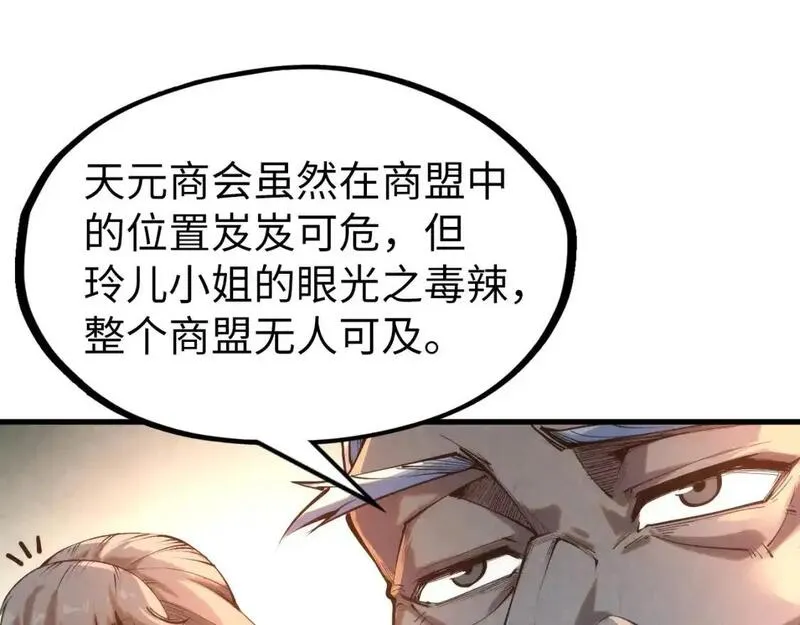 这一世我要当至尊等级划分图表漫画,第249话 组合玄器110图