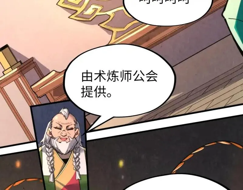 这一世我要当至尊等级划分图表漫画,第249话 组合玄器18图