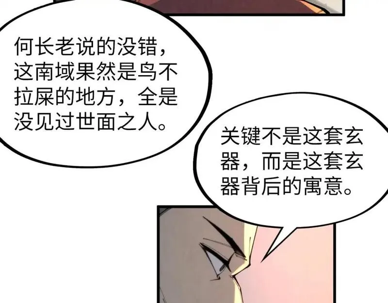 这一世我要当至尊等级划分图表漫画,第249话 组合玄器29图