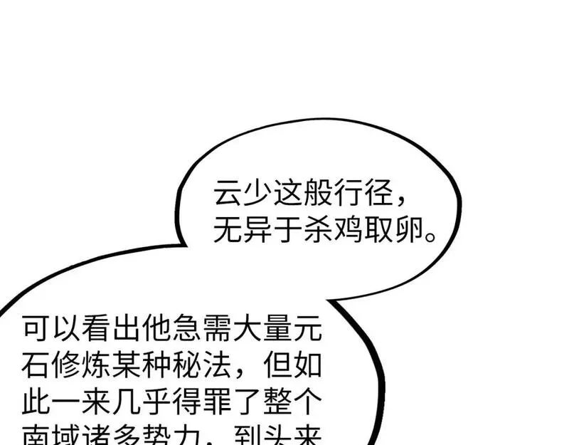 这一世我要当至尊等级划分图表漫画,第249话 组合玄器99图