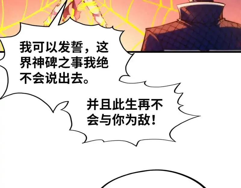 这一世我要当至尊等级划分图表漫画,第249话 组合玄器134图