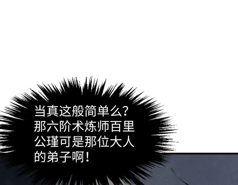 这一世我要当至尊等级划分图表漫画,第249话 组合玄器40图