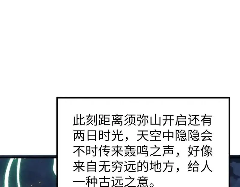 这一世我要当至尊等级划分图表漫画,第249话 组合玄器86图