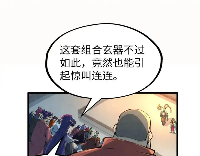 这一世我要当至尊等级划分图表漫画,第249话 组合玄器28图