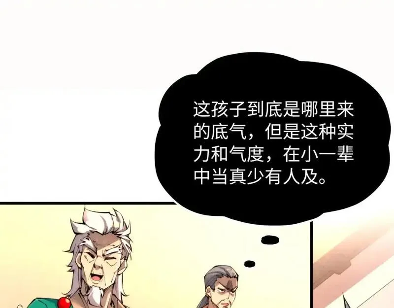 这一世我要当至尊等级划分图表漫画,第249话 组合玄器15图