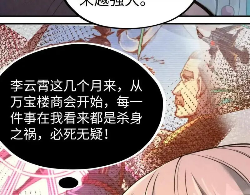 这一世我要当至尊等级划分图表漫画,第249话 组合玄器104图