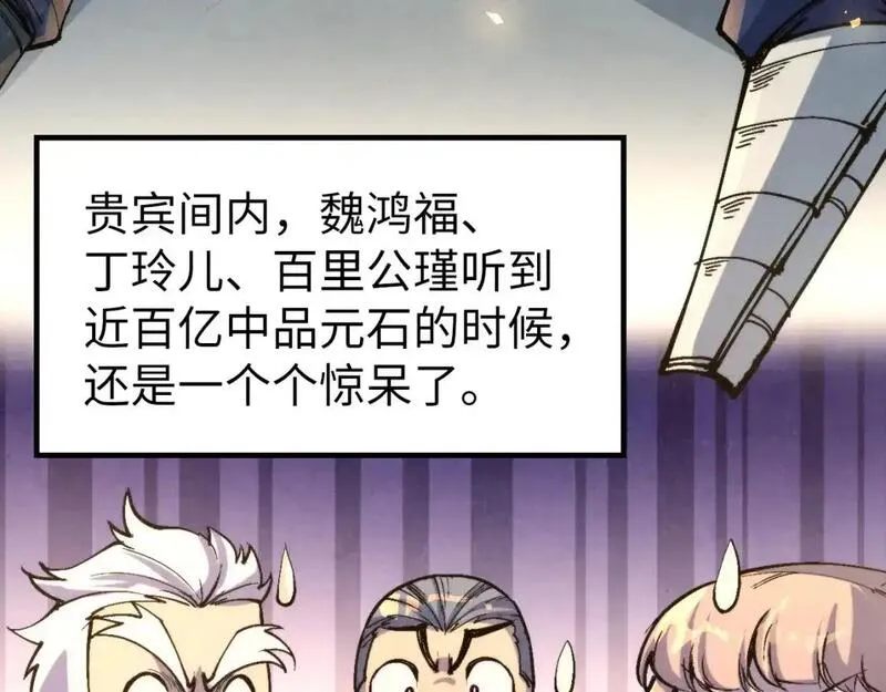 这一世我要当至尊等级划分图表漫画,第249话 组合玄器51图