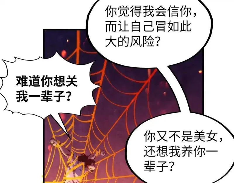 这一世我要当至尊等级划分图表漫画,第249话 组合玄器135图