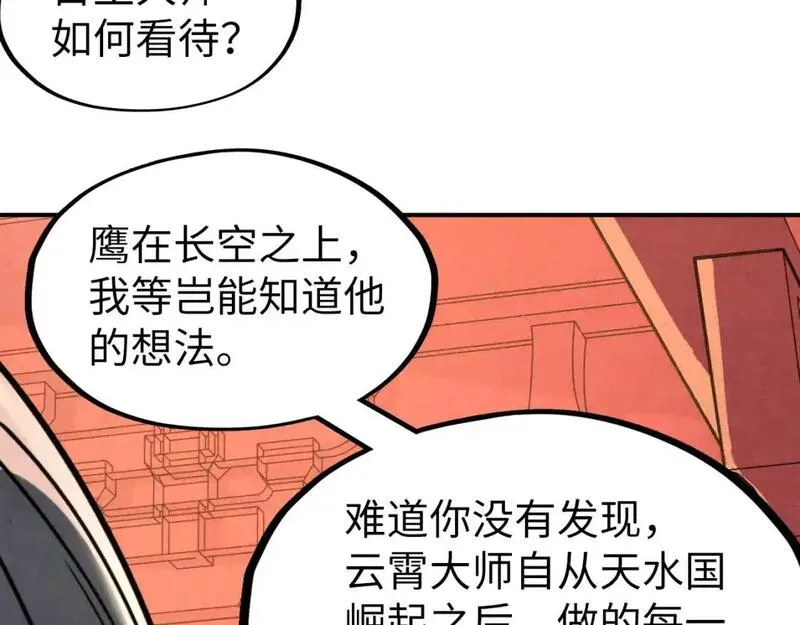 这一世我要当至尊等级划分图表漫画,第249话 组合玄器101图