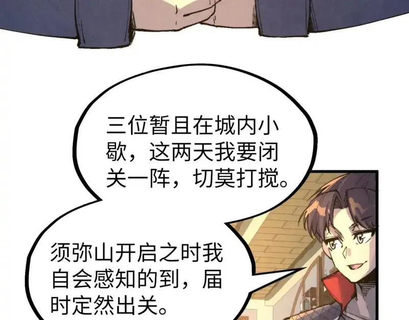 这一世我要当至尊等级划分图表漫画,第249话 组合玄器54图