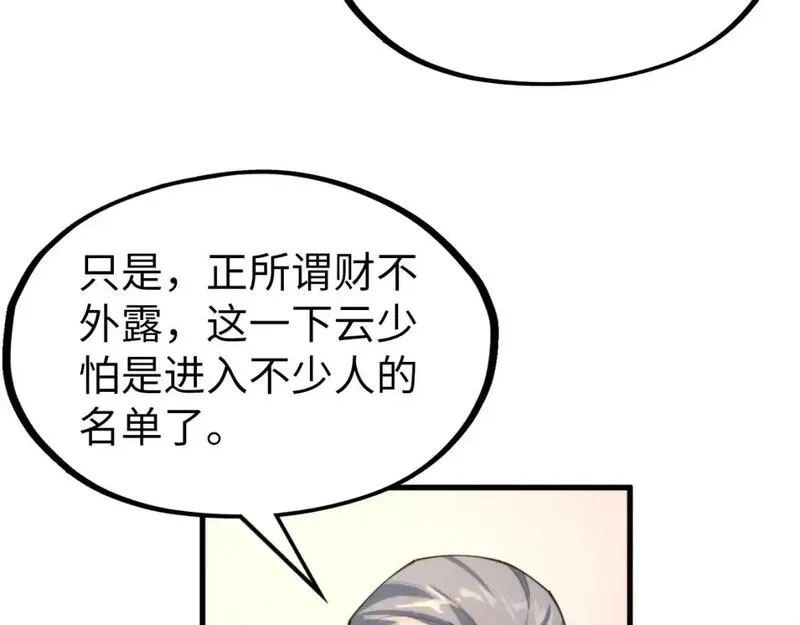 这一世我要当至尊等级划分图表漫画,第249话 组合玄器10图