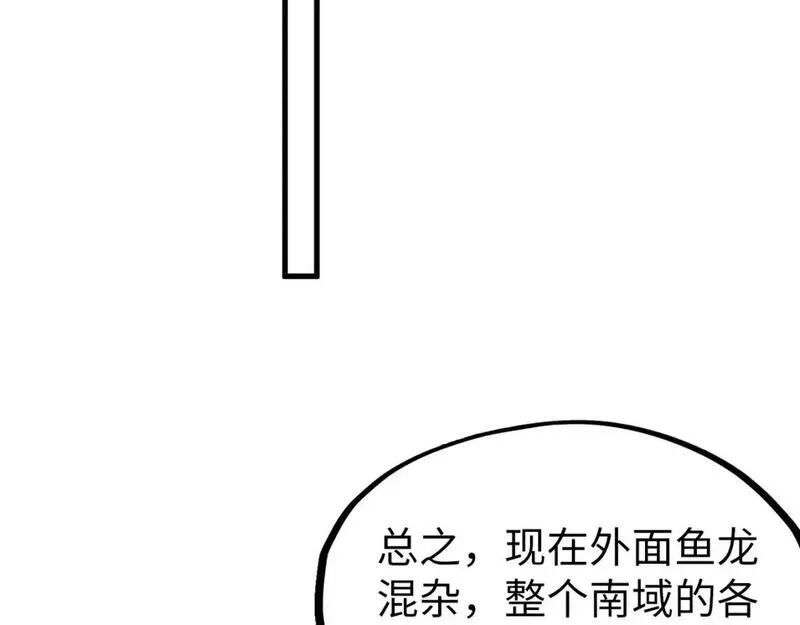 这一世我要当至尊等级划分图表漫画,第250话 地、水、火、风35图