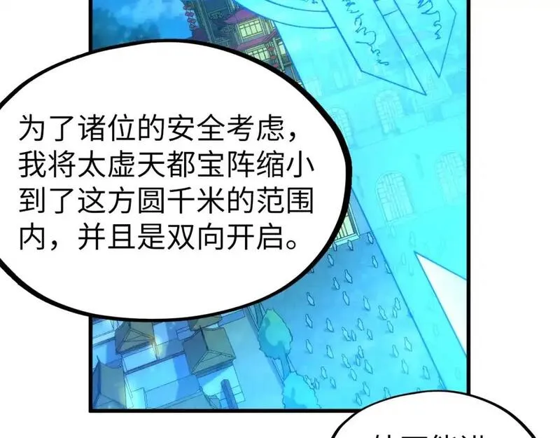 这一世我要当至尊等级划分图表漫画,第250话 地、水、火、风37图