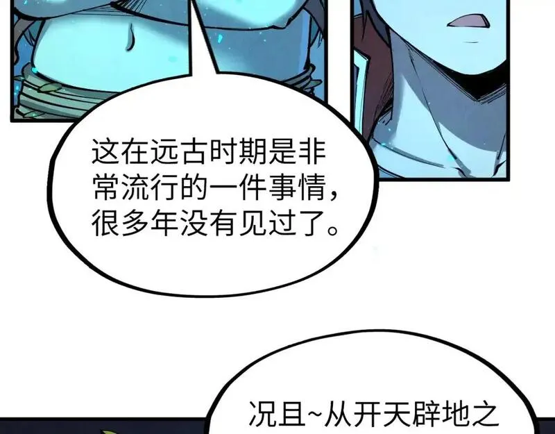 这一世我要当至尊等级划分图表漫画,第250话 地、水、火、风72图