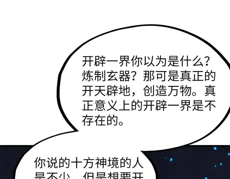 这一世我要当至尊等级划分图表漫画,第250话 地、水、火、风79图