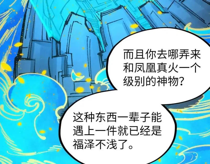 这一世我要当至尊等级划分图表漫画,第250话 地、水、火、风94图