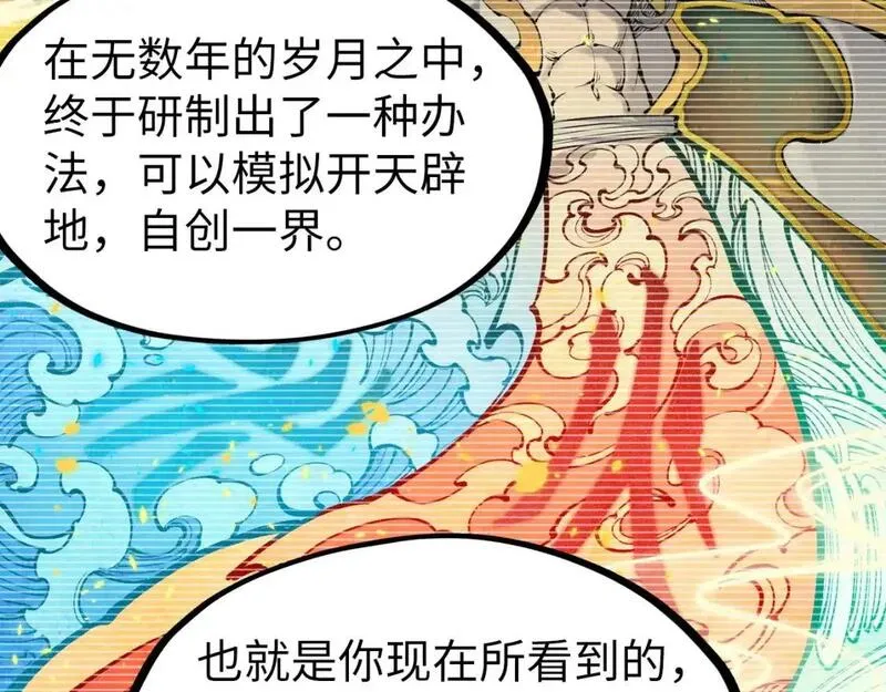 这一世我要当至尊等级划分图表漫画,第250话 地、水、火、风84图