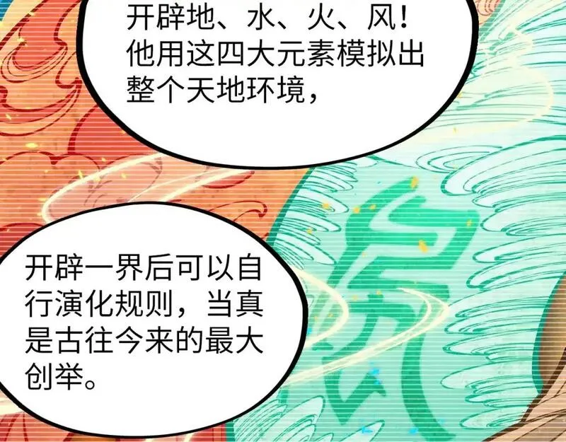 这一世我要当至尊等级划分图表漫画,第250话 地、水、火、风85图