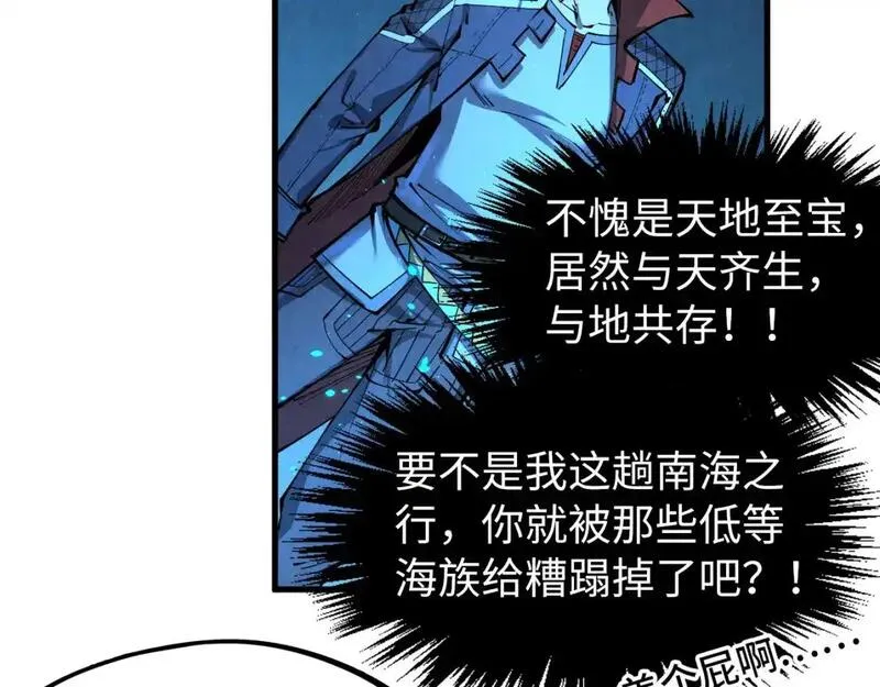 这一世我要当至尊等级划分图表漫画,第250话 地、水、火、风76图