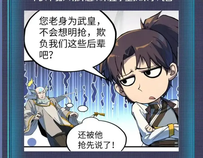 这一世我要当至尊等级划分图表漫画,第7期 整活企划：云少装孙子？有人要倒霉了7图