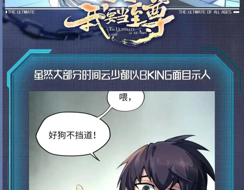 这一世我要当至尊等级划分图表漫画,第7期 整活企划：云少装孙子？有人要倒霉了2图