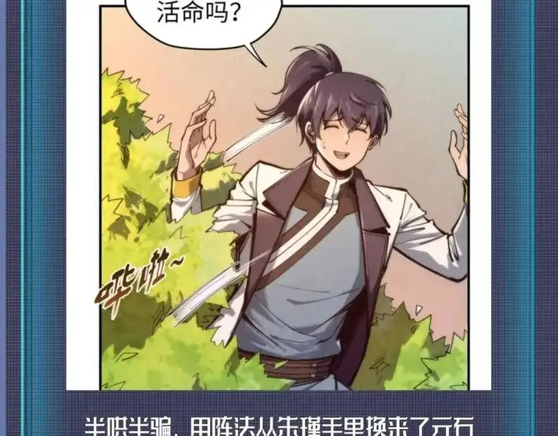 这一世我要当至尊等级划分图表漫画,第7期 整活企划：云少装孙子？有人要倒霉了6图