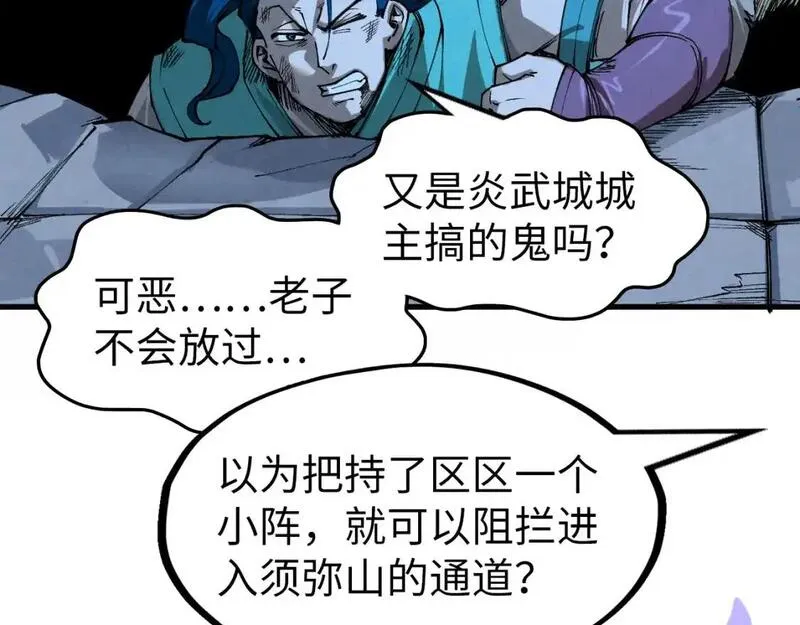 这一世我要当至尊动漫免费观看全集255漫画,第251话 谁让你先进去了？102图