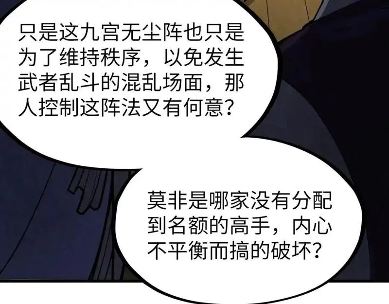 这一世我要当至尊动漫免费观看全集255漫画,第251话 谁让你先进去了？55图