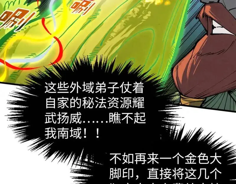 这一世我要当至尊动漫免费观看全集255漫画,第251话 谁让你先进去了？112图