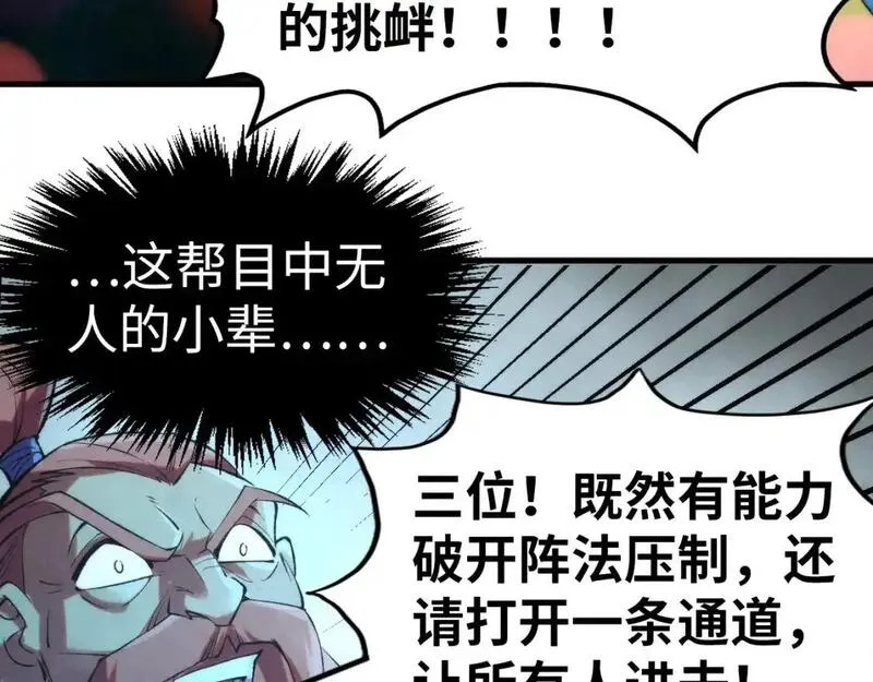 这一世我要当至尊动漫免费观看全集255漫画,第251话 谁让你先进去了？139图