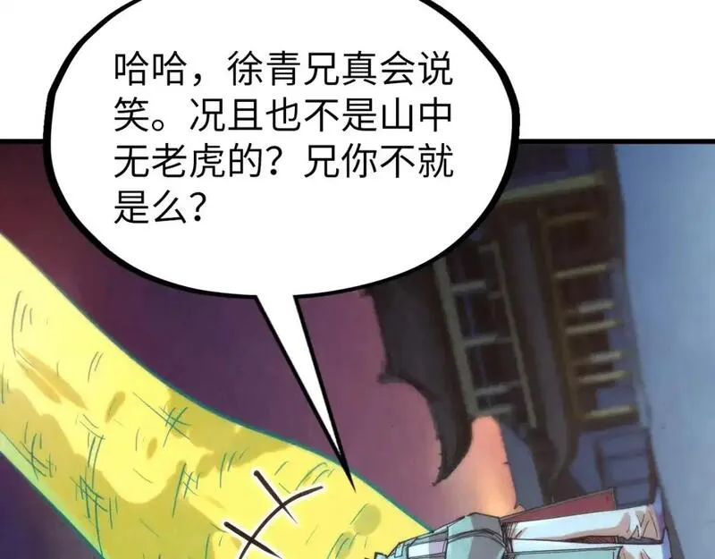 这一世我要当至尊动漫免费观看全集255漫画,第251话 谁让你先进去了？117图