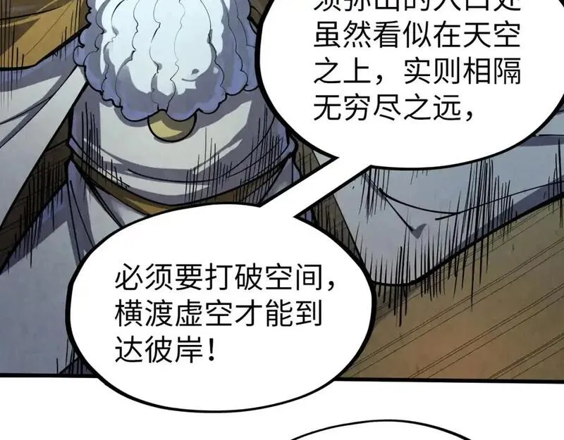 这一世我要当至尊动漫免费观看全集255漫画,第251话 谁让你先进去了？16图