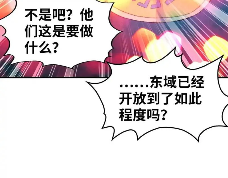 这一世我要当至尊动漫免费观看全集255漫画,第251话 谁让你先进去了？144图