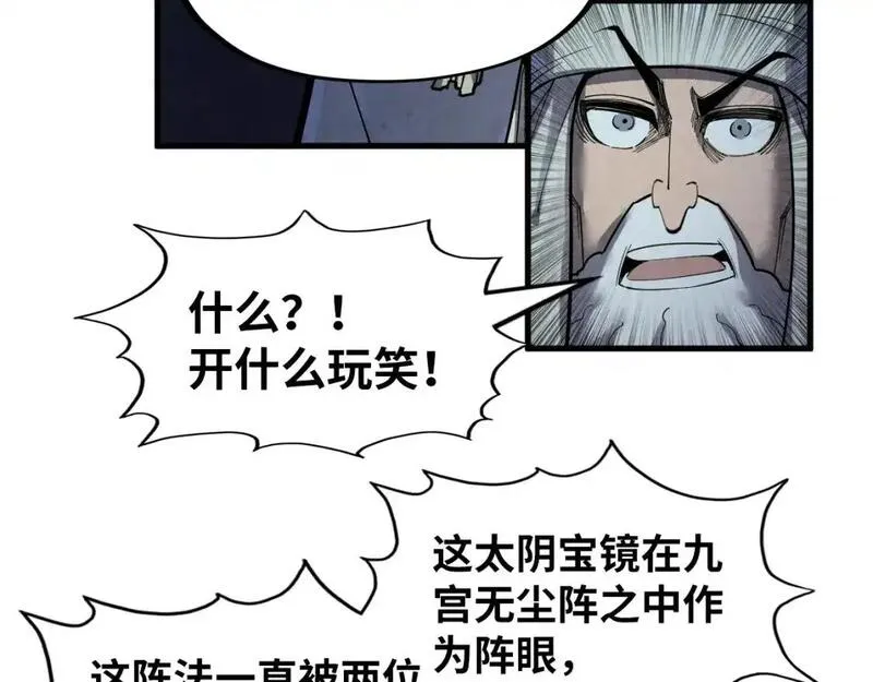 这一世我要当至尊动漫免费观看全集255漫画,第251话 谁让你先进去了？51图