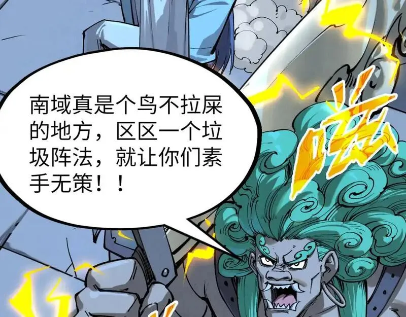 这一世我要当至尊动漫免费观看全集255漫画,第251话 谁让你先进去了？105图