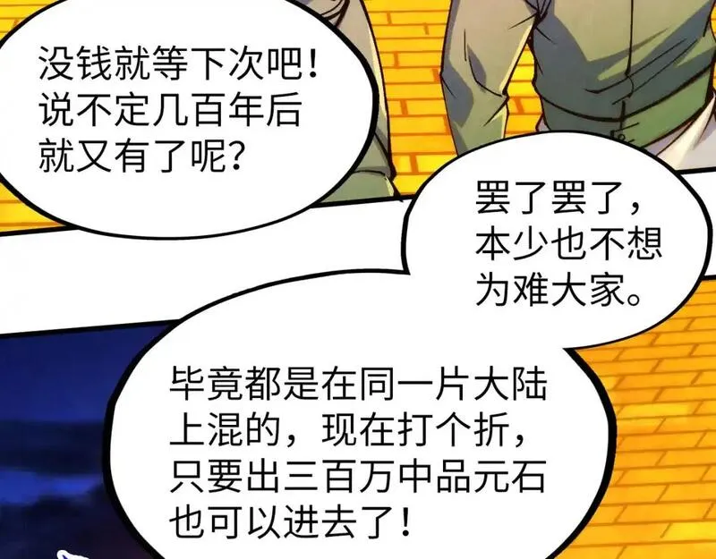 这一世我要当至尊免费阅读下拉式漫画,第252话 敲诈一空112图