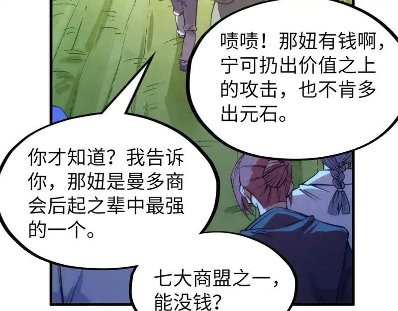 这一世我要当至尊免费阅读下拉式漫画,第252话 敲诈一空103图