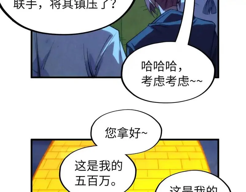 这一世我要当至尊免费阅读下拉式漫画,第252话 敲诈一空106图