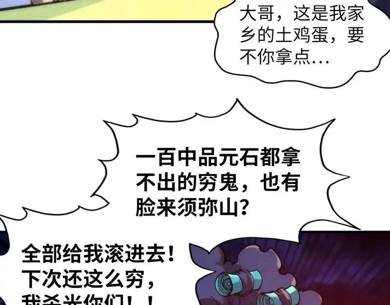 这一世我要当至尊免费阅读下拉式漫画,第252话 敲诈一空124图